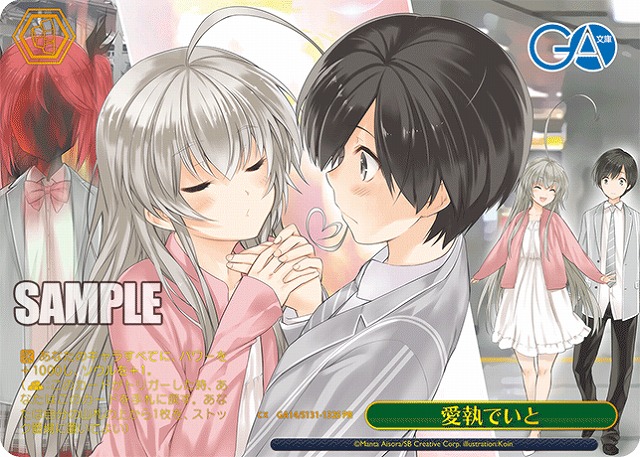 愛執でいと (PRP) 【GA14/S131-132PRP】